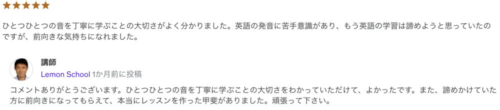 ひとつひとつの音を丁寧に学ぶことの大切さがよく分かりました。英語の発音に苦手意識があり、もう英語の学習は諦めようと思っていたのですが、前向きな気持ちになれました。