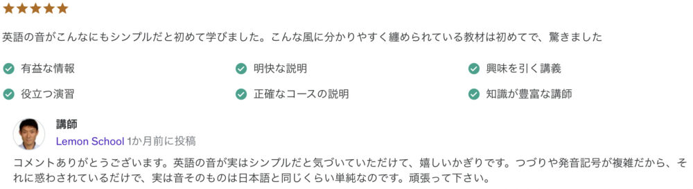 英語の音がこんなにもシンプルだと初めて学びました。こんな風に分かりやすく纏められている教材は初めてで、驚きました