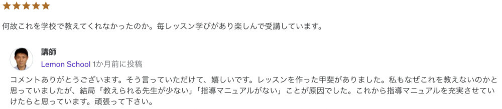 何故これを学校で教えてくれなかったのか。毎レッスン学びがあり楽しんで受講しています。