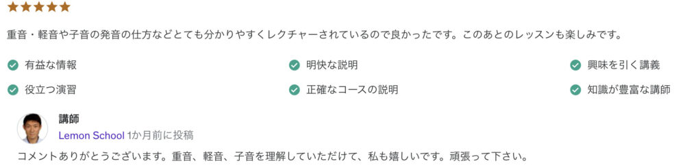 重音・軽音や子音の発音の仕方などとても分かりやすくレクチャーされているので良かったです。このあとのレッスンも楽しみです。