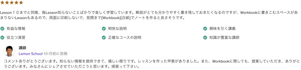 Lesson１０までと同様、毎Lesson知らないことばかりで楽しく学習しています。解説がとても分かりやすく書き残しておきたくなるのですが、Workbookに書きこむスペースがあまりないLessonもあるので、両面に印刷しないで、見開きで[Workbook][白紙]でノートを作ると良さそうです。