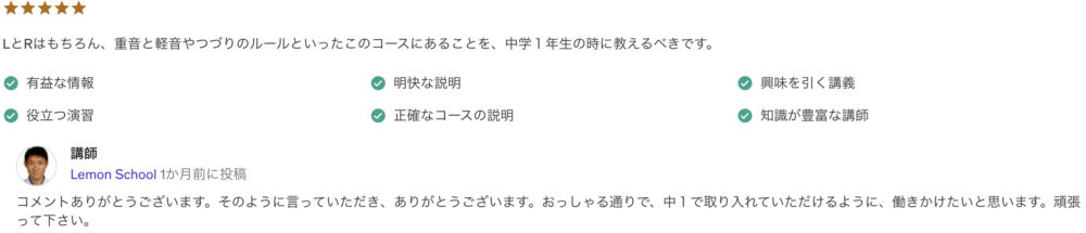 LとRはもちろん、重音と軽音やつづりのルールといったこのコースにあることを、中学１年生の時に教えるべきです。