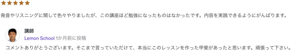 発音やリスニングに関して色々やりましたが、この講座ほど勉強になったものはなかったです。内容を実践できるようにがんばります。