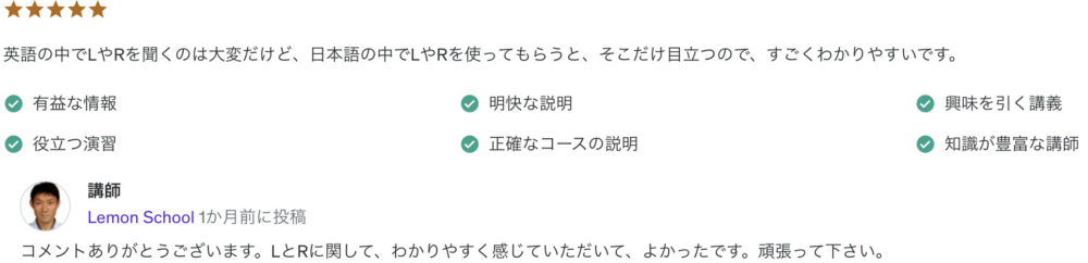 英語の中でLやRを聞くのは大変だけど、日本語の中でLやRを使ってもらうと、そこだけ目立つので、すごくわかりやすいです。