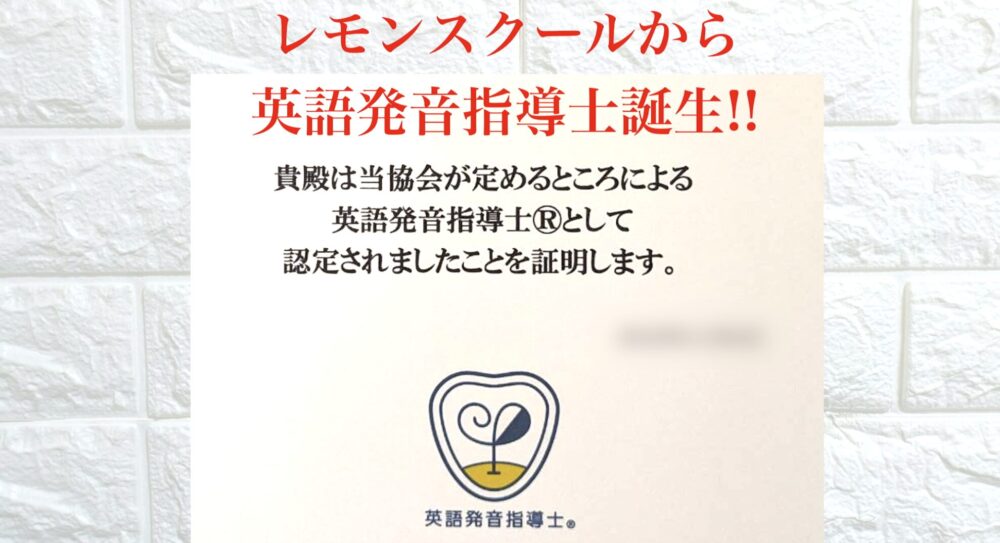 ミナ表」受講者が、国際英語発音協会認定の英語発音指導士®︎になり